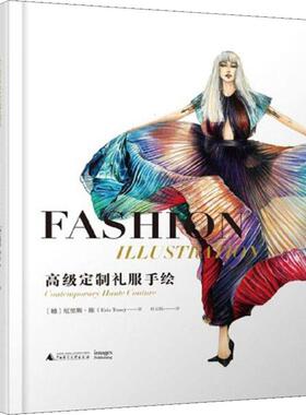 【新华文轩】高级定制礼服手绘 (越)厄里斯·陈(Eris Tran) 正版书籍 新华书店旗舰店文轩官网 广西师范大学出版社