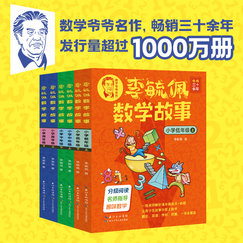 李毓佩数学故事童话集系列小学生低中高年级全套历险记思维训练关于一二三年级推荐必读课外阅读书四五六读物疏玉配李敏佩2正版