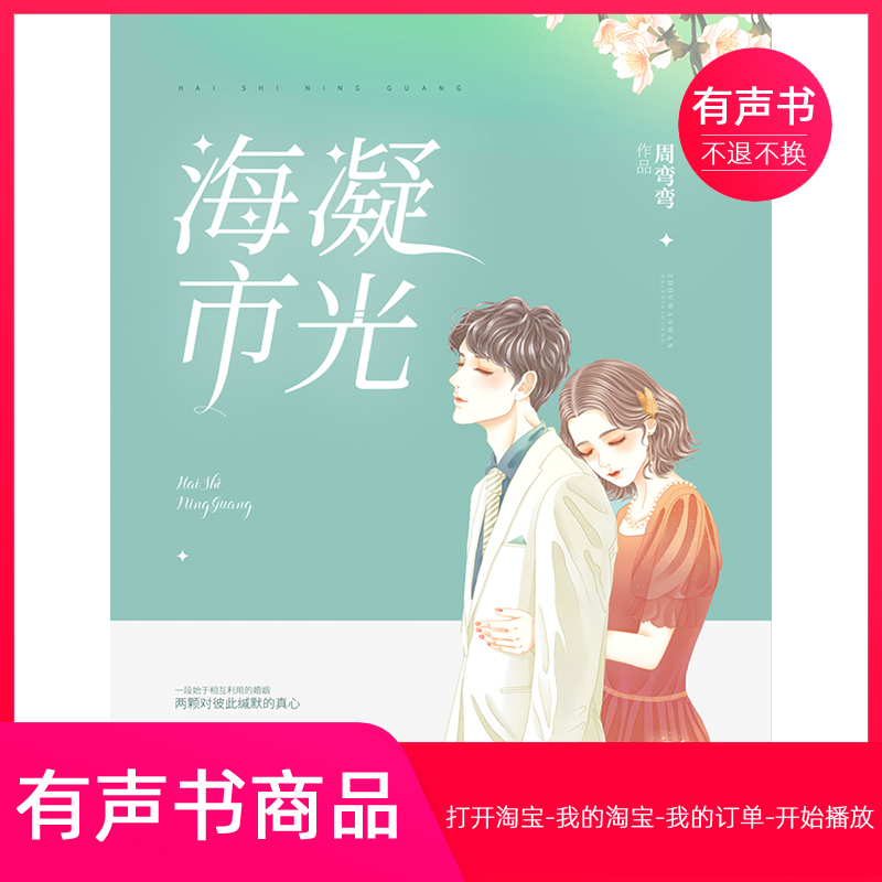 【有声书】海市凝光