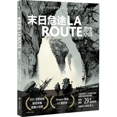 【新华文轩】末日危途:图像小说 (美)科马克·麦卡锡(Cormac McCarthy) 著 正版书籍小说畅销书 新华书店旗舰店文轩官网