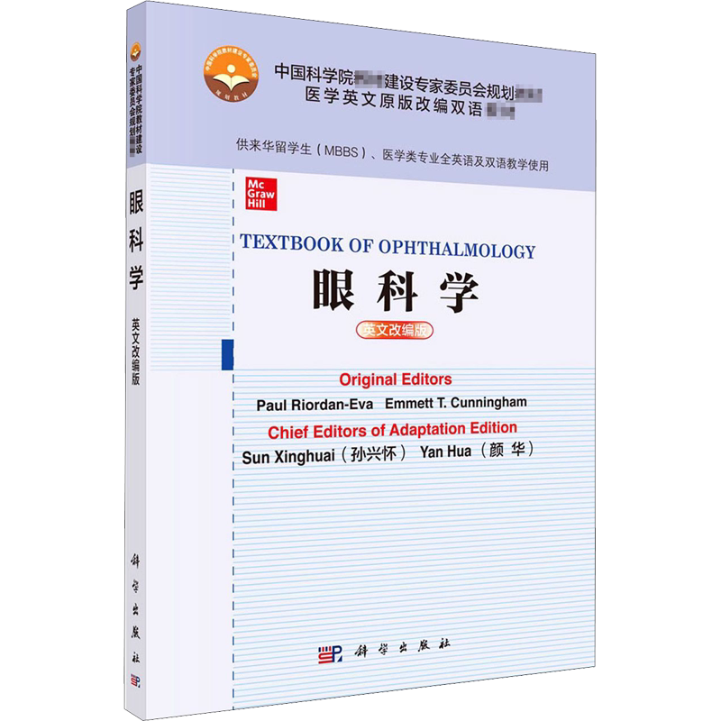 【新华文轩】眼科学 英文改编版 (英)保罗·赖尔登,(美)埃米特·坎宁安 正版书籍 新华书店旗舰店文轩官网 科学出版社
