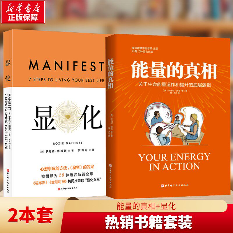 能量的真相 关于生命能量运作和提升的底层逻辑+显化 (美)卡比尔·贾菲 等 北京科学技术出版社 正版书籍 新华书店旗舰店文轩官网