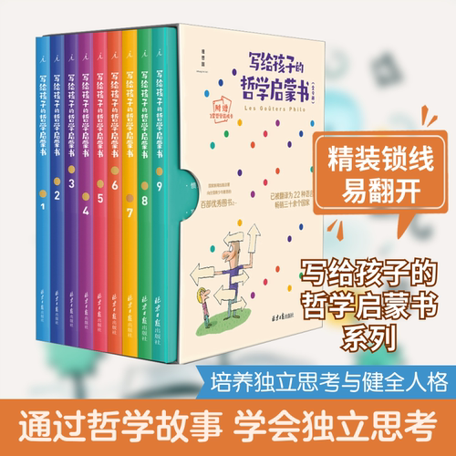 写给孩子的哲学启蒙书全9册 认识自己我和世界 写给孩子的哲学启蒙书碧姬拉贝米歇尔毕奇 自我认知绘本图画故事书籍自由幸福生活