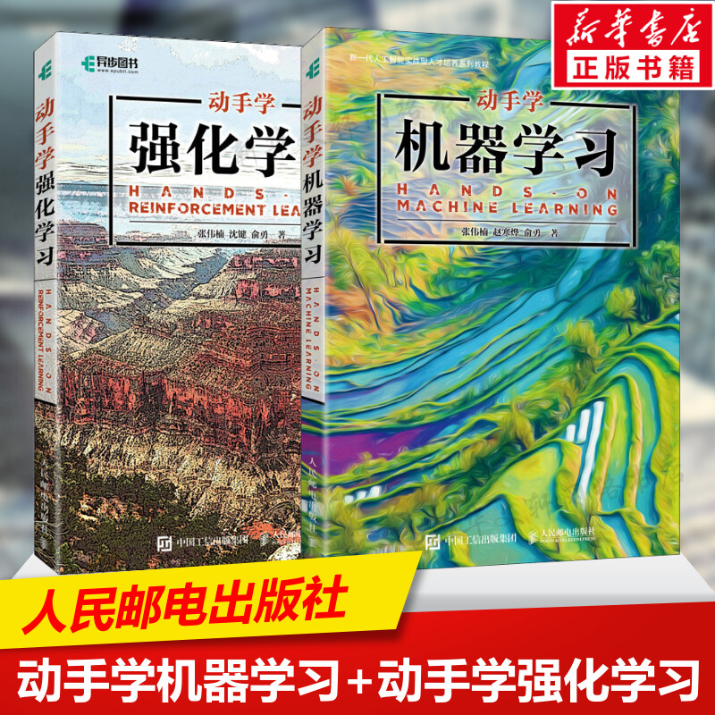 【全2册】动手学机器学习+动手学强化学习 神经网络深度学习人工智能数据结构与算法零基础入门编程chatgpt4.0计算机书籍 正版书籍