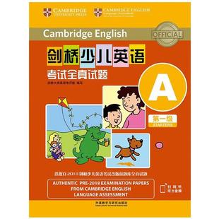 全2册 正版 外语教学与研究出版 书籍 剑桥少儿英语考试全真试题第一级 新华文轩 新华书店旗舰店文轩官网 社