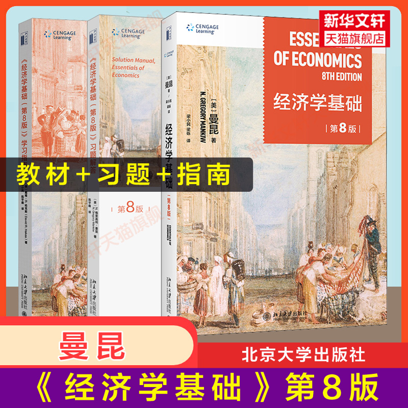 新华书店正版 大中专文科经管 文轩网