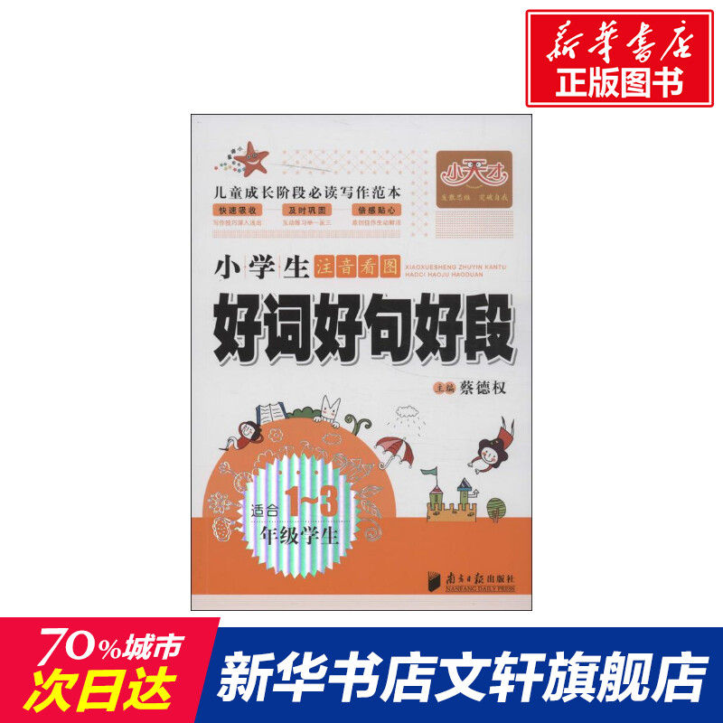新华书店正版 小学作文 文轩网