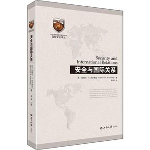 书籍 美 世界知识出版 社 爱德华·A.库罗德兹 安全与国际关系 Edward A.Kolodziej 新华书店旗舰店文轩官网 正版 新华文轩