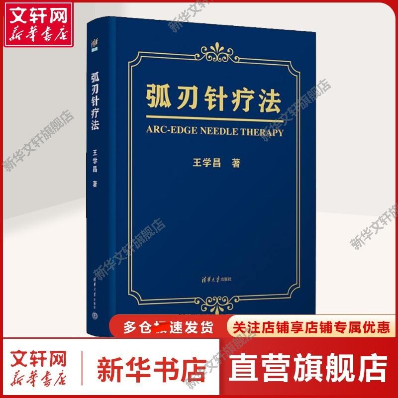 新华书店正版 方剂学、针灸推拿 文轩网