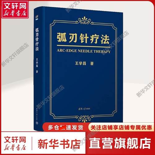 新华书店正版 方剂学、针灸推拿 文轩网