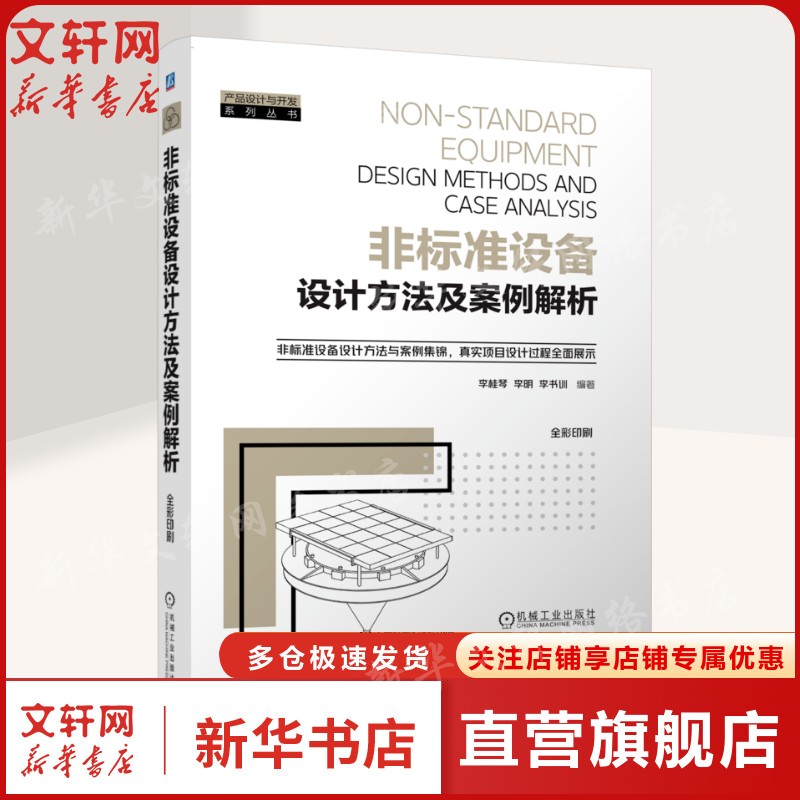 新华书店正版 机械工程 文轩网