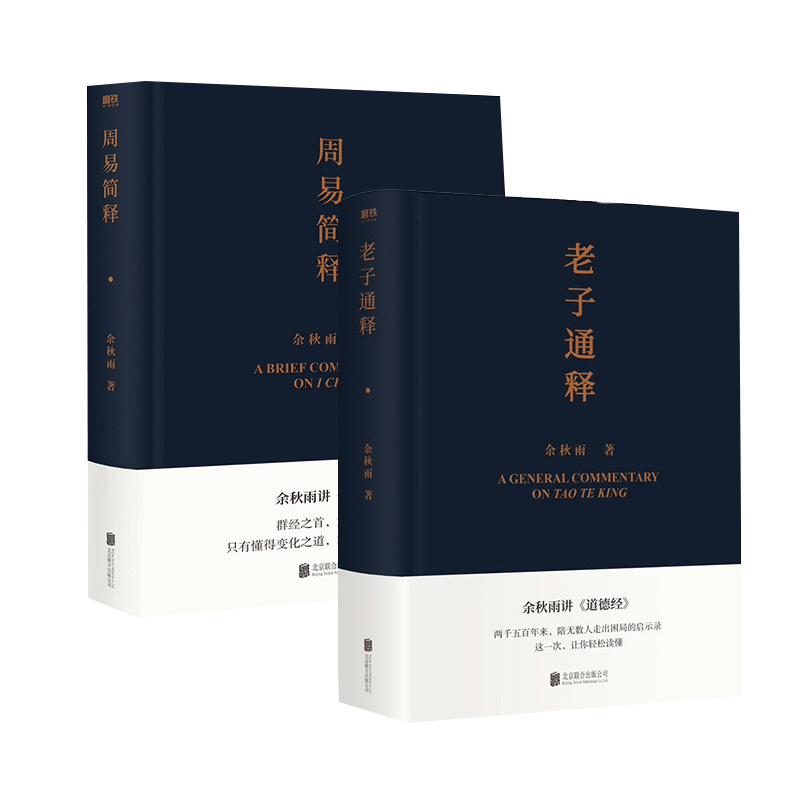 新华书店老子通释周易简释余秋雨