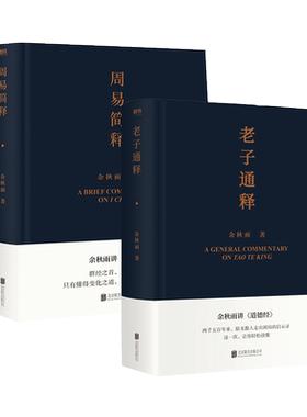 新华书店老子通释周易简释余秋雨