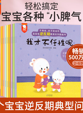 歪歪兔系列绘本逆反期教育不用说孩子就会听儿童绘本3一6岁逆商培养反霸凌情绪管理与性格培养绘本宝宝启蒙故事幼儿园早教图画书籍