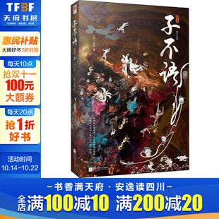 正版 社 子不语 江苏凤凰文艺出版 新华书店旗舰店文轩官网 书籍小说畅销书 袁枚 清 插图版 新华文轩