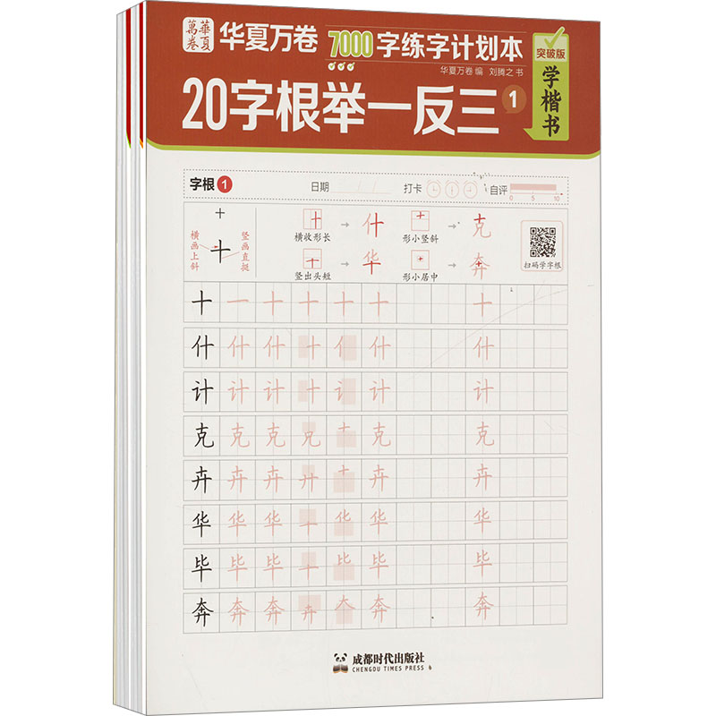 新华书店正版 学生常备字帖 文轩网