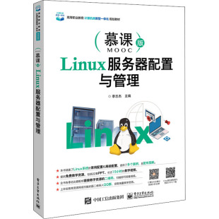 正版 Linux服务器配置与管理 电子工业出版 新华书店旗舰店文轩官网 社 书籍