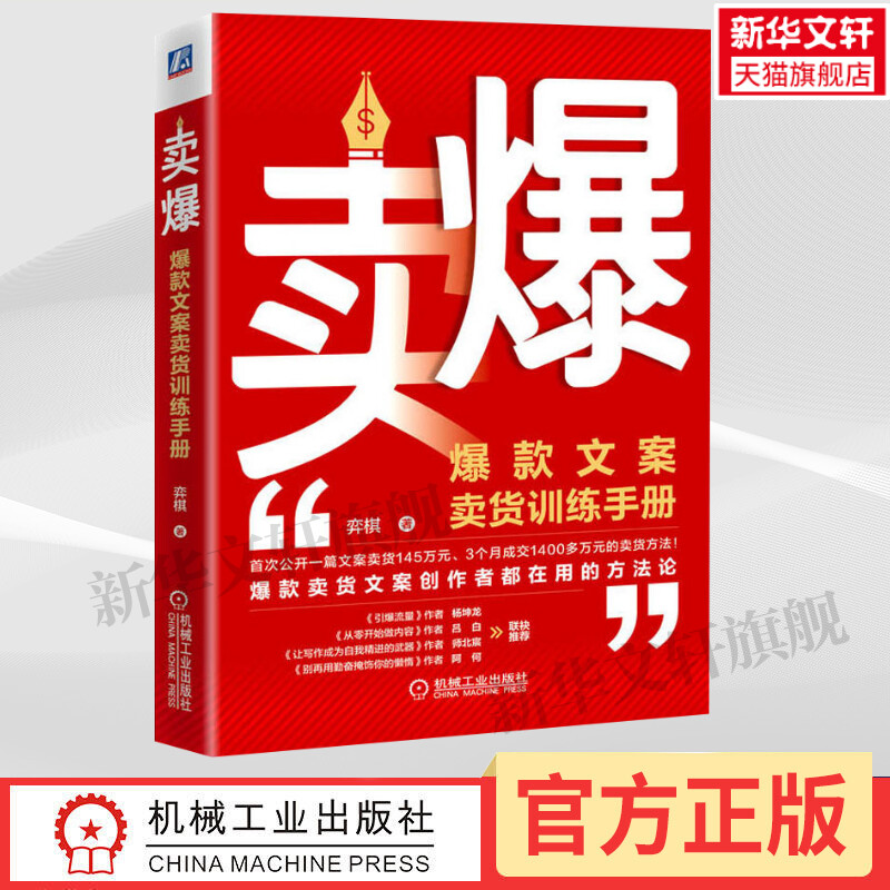 新华书店正版 市场营销 文轩网