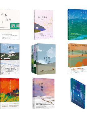 【新华文轩】李娟定制刷边版11本套 李娟 正版书籍小说畅销书 新华书店旗舰店文轩官网 花城出版社等