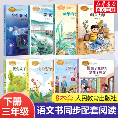 人教版课文作家作品系列全套10册3三年级课外书必经典下册小学生课外阅读书籍昆虫备忘录荷花剃头大师慢性子裁缝和急性子顾客正版