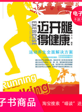 【电子书】迈开腿得健康