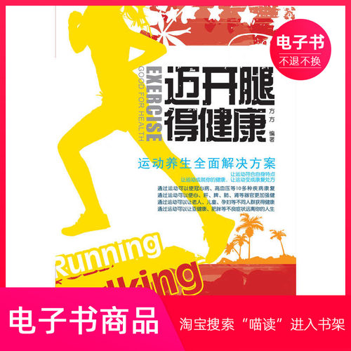 【电子书】迈开腿得健康
