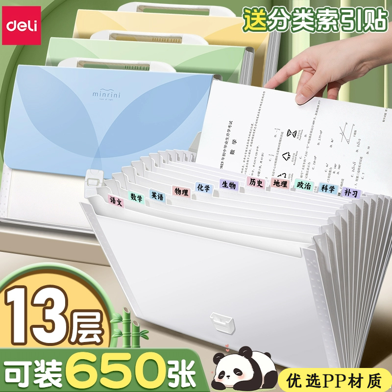 得力风琴包a4文件夹试卷收纳袋大容量手提式多层文件袋试卷夹小学生透明插页试卷整理神器初高中生分类资料册