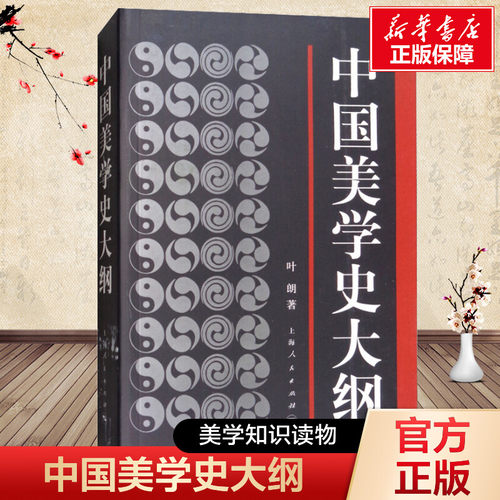 新华书店正版 美学 文轩网