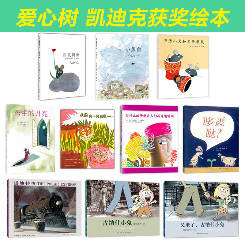 美国凯迪克大奖 爱心树极地特快小黑鱼田鼠阿佛小房子精装 2-3-4-5-6周岁幼儿儿童早教认知启发情商绘本故事图画书读物绘本故事书怎么样,好用不?