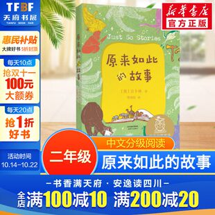 书目儿童文学读物故事绘本 12岁小学生常读课外书籍二三四五六年级课外书常读经典 原来如此 故事中文分级阅读二年级6
