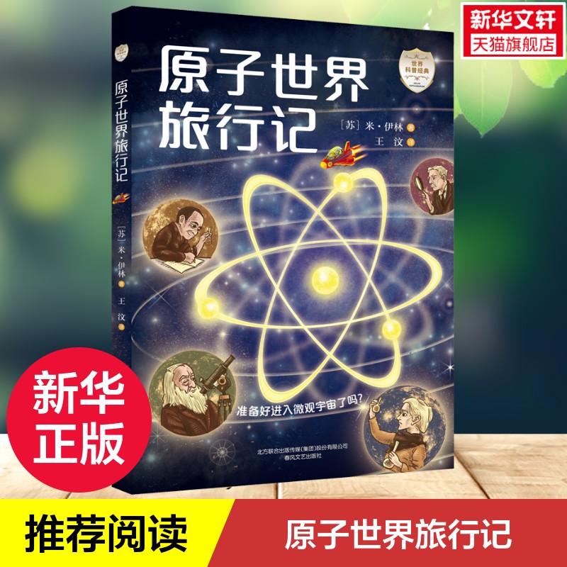 新华书店正版 少儿科普 文轩网