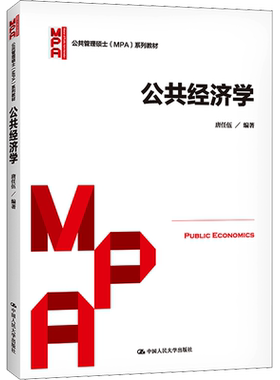 公共经济学正版书籍旗舰店文轩