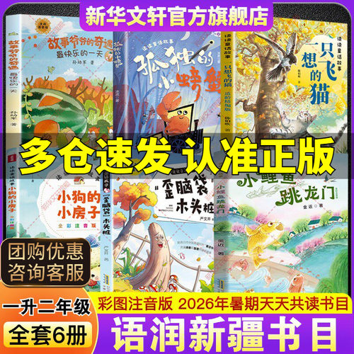 新华书店正版 儿童文学 文轩网