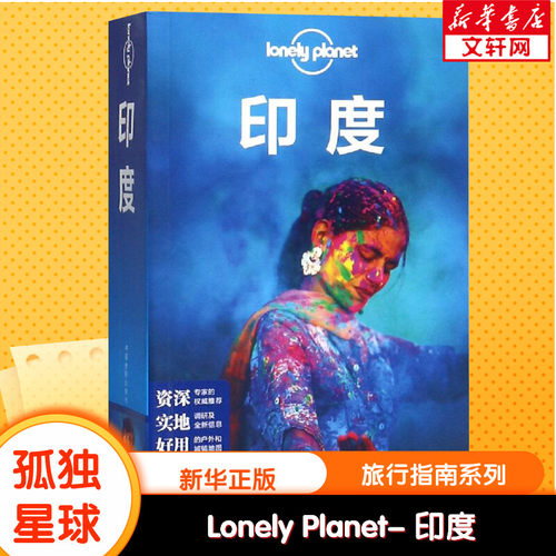新华书店正版 旅游 文轩网