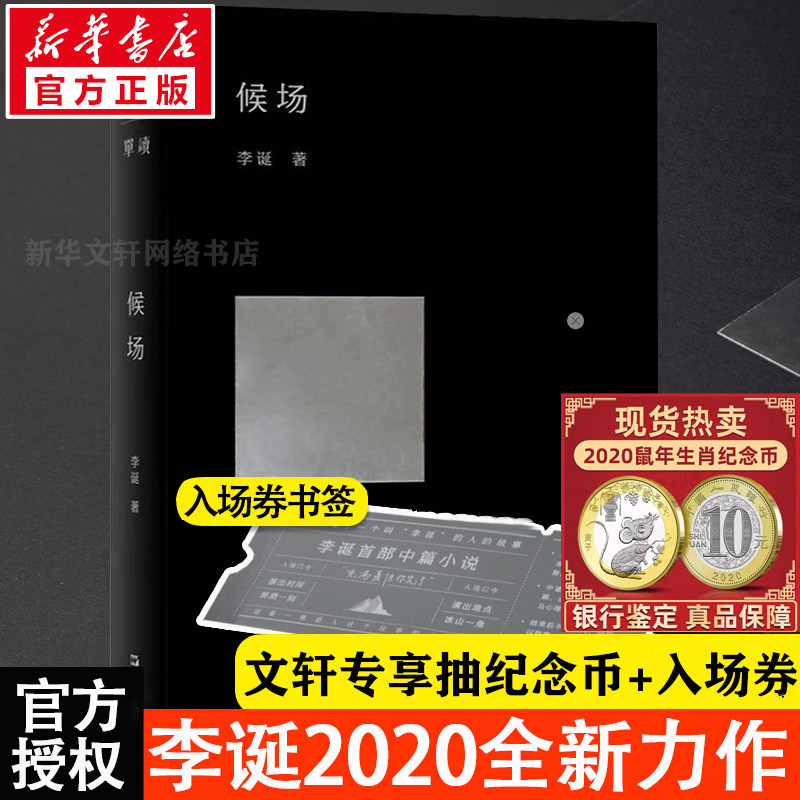 包邮速发】候场李诞新书笑场冷场李诞的书候场单读书系李诞中篇小说写了一个叫李诞的人的故事中国当代小说作品集_虎窝淘