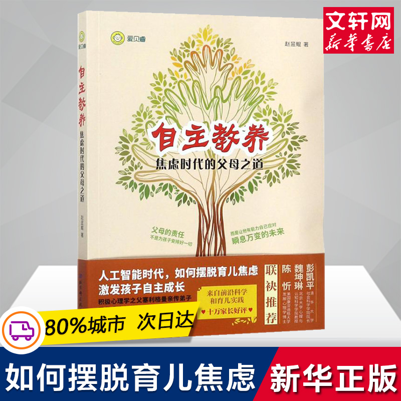 新华书店正版 素质教育 文轩网