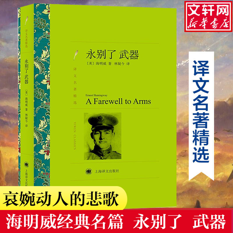 永别武器奖得主海明威六七八九年