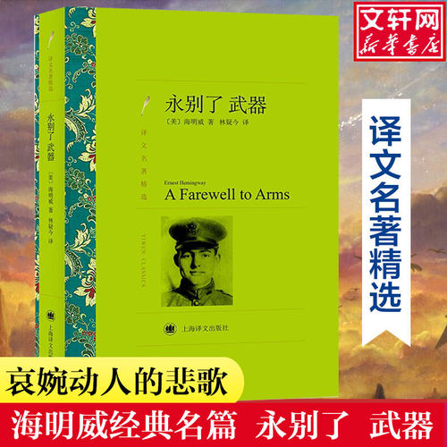 永别武器奖得主海明威六七八九年