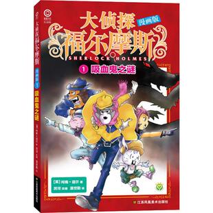 Doyle 新华文轩 Arthur 正版 江苏凤凰美术出版 英 新华书店旗舰店文轩官网 吸血鬼之谜 社 阿瑟·柯南·道尔 书籍 Conan
