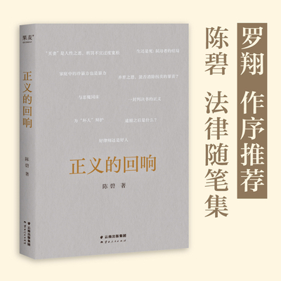 正义的回响法律实务书籍
