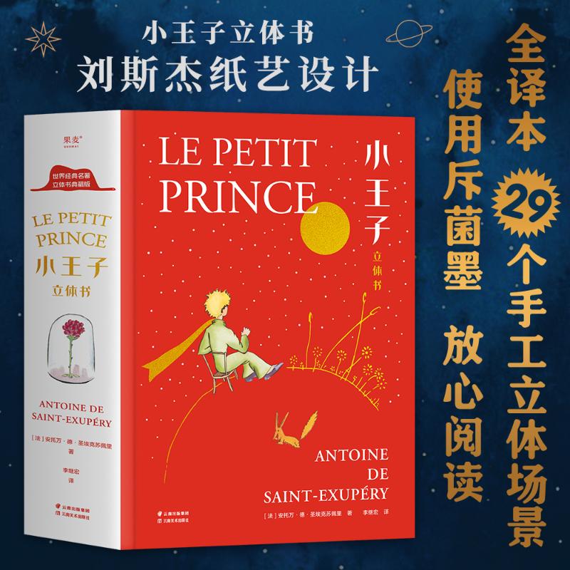 小王子立体书3D精装珍藏版正版书