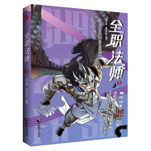 【新华文轩】全职法师5 乱 正版书籍小说畅销书 新华书店旗舰店文轩官网 中国致公出版社
