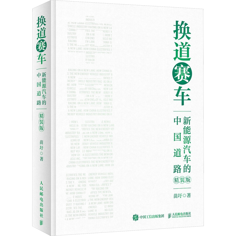 【精装版】换道赛车新能源汽车