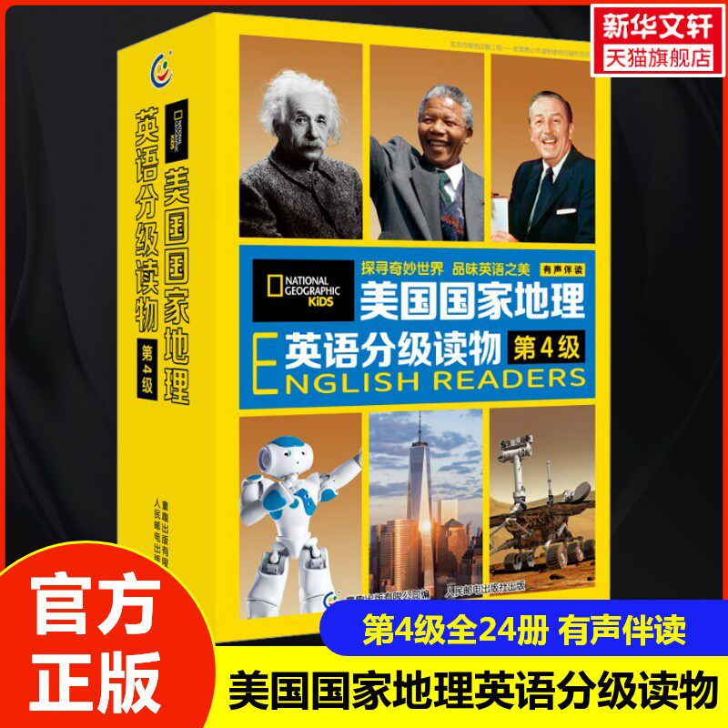 美国国家地理英语分级读物