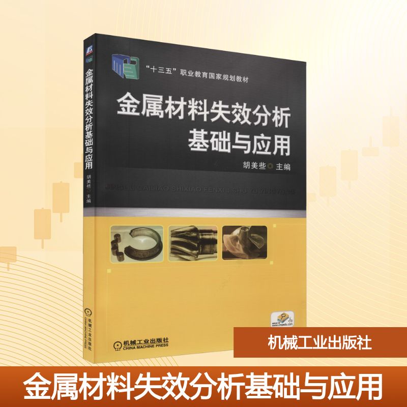 新华书店正版 大中专高职机械 文轩网