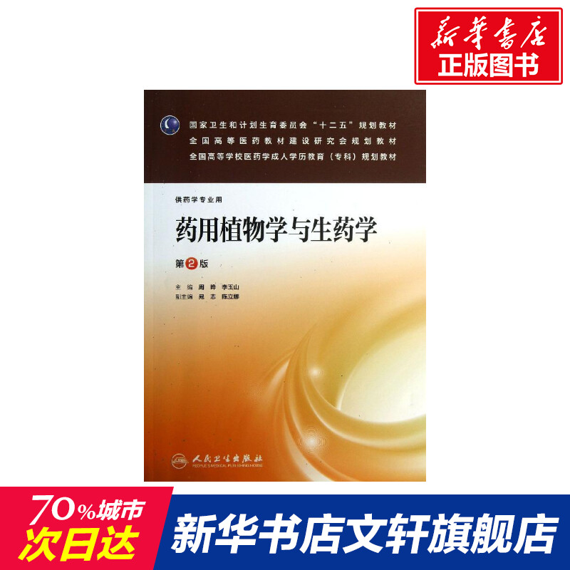 新华书店正版 大中专理科医药卫生 文轩网
