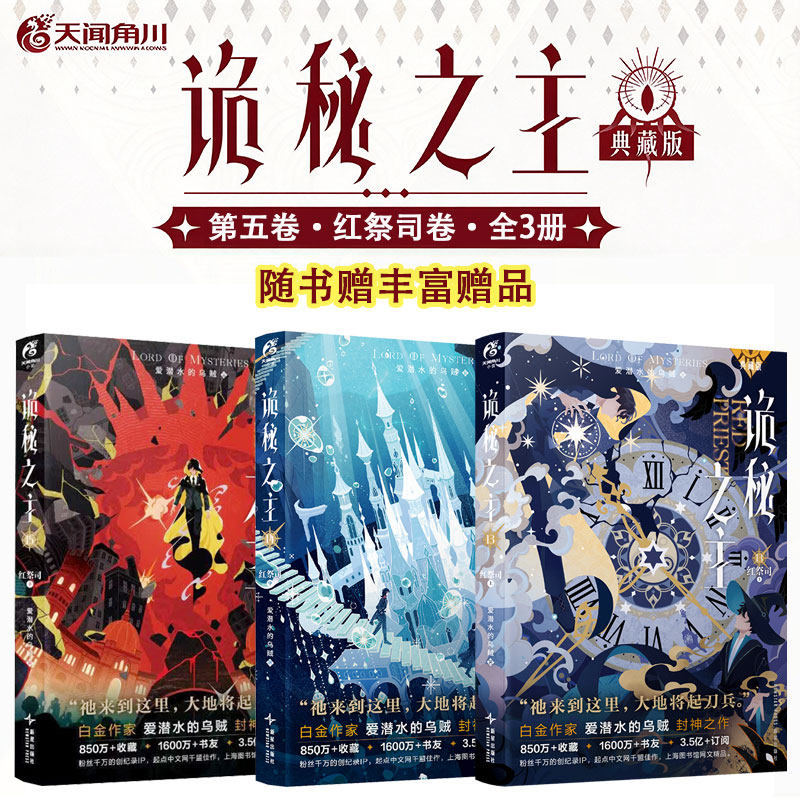 【新华文轩】诡秘之主13-15 爱潜水的乌贼 著 正版书籍小说畅销书 新华书店旗舰店文轩官网 新星出版社