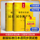 新版标准日本语同步测试卷初级上下册+单词读本第二版日语练习中日交流标准日本语初级日语入门自学教材新标日初级同步测试卷