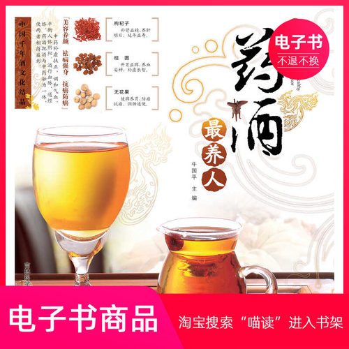 【电子书】健康药酒最养人