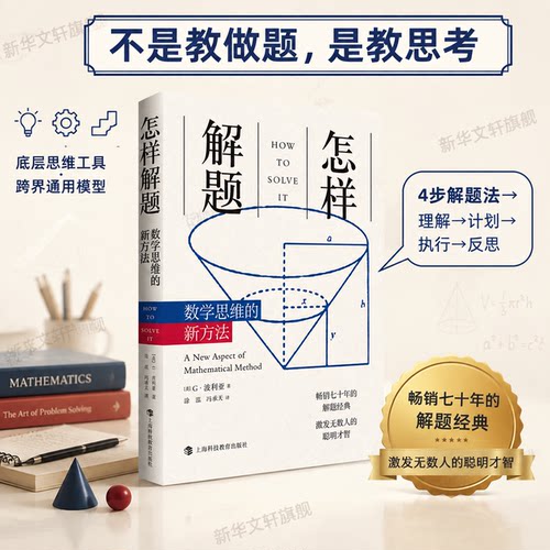 波利亚数学思维训练的新方法
